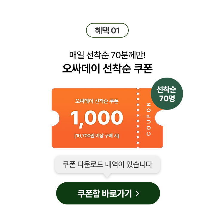 쇼핑지원금 1,000원 할인쿠폰 - 쿠폰함
