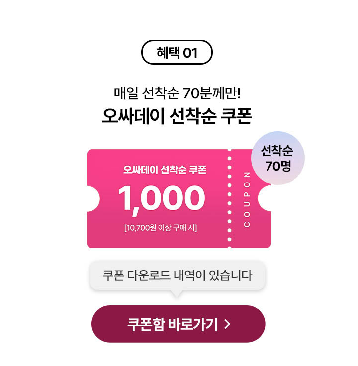 쇼핑지원금 1,000원 할인쿠폰 - 쿠폰함