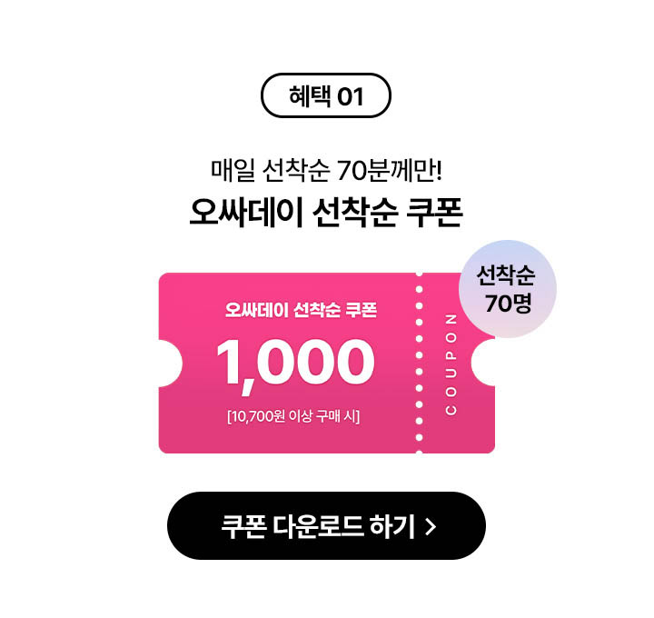 쇼핑지원금 1,000원 할인쿠폰 - 쿠폰 다운로드