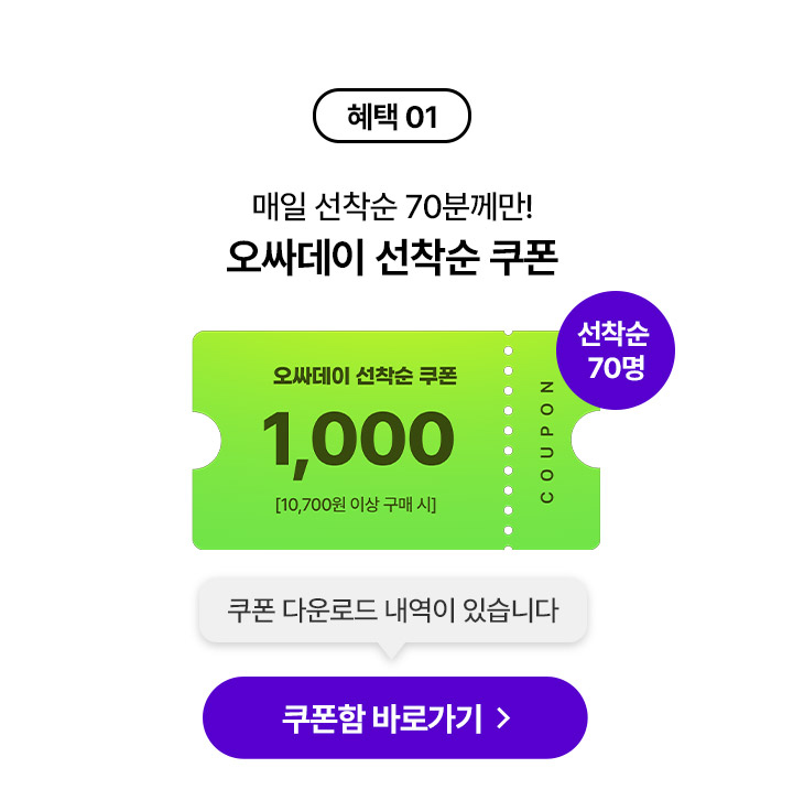 쇼핑지원금 1,000원 할인쿠폰 - 쿠폰함
