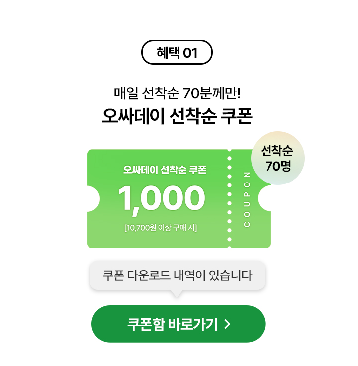 쇼핑지원금 1,000원 할인쿠폰 - 쿠폰함