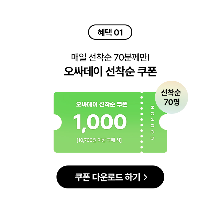 쇼핑지원금 1,000원 할인쿠폰 - 쿠폰 다운로드