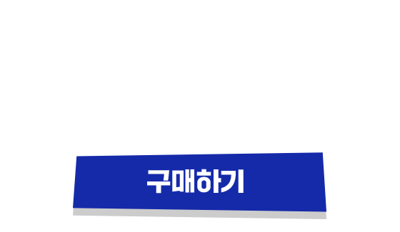 구매하기