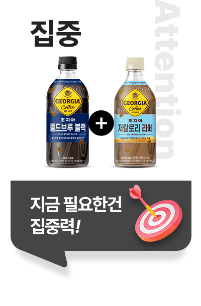 집중, 지금 필요한건 집중력!