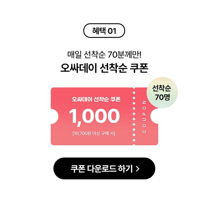 쇼핑지원금 1,000원 할인쿠폰 - 쿠폰 다운로드