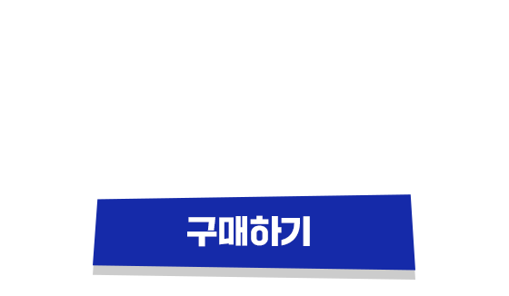 구매하기