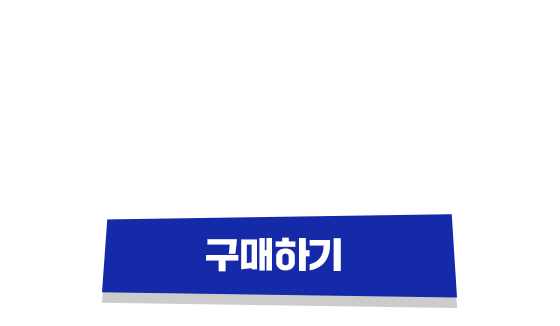 구매하기