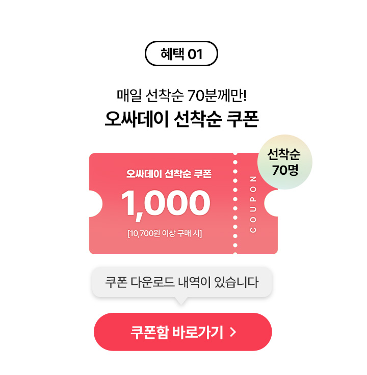 쇼핑지원금 1,000원 할인쿠폰 - 쿠폰함