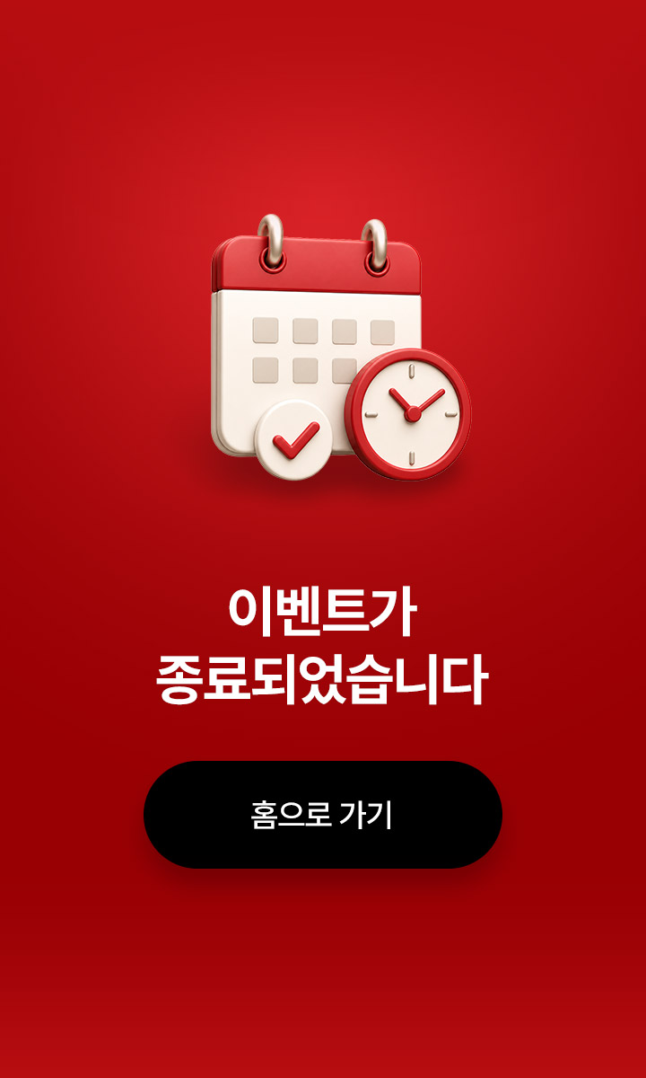 이벤트가 종료되었습니다