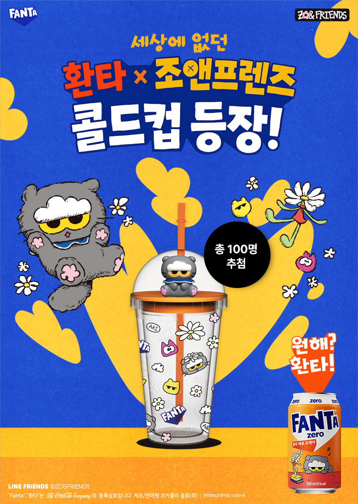 함꼐하면 ZOA