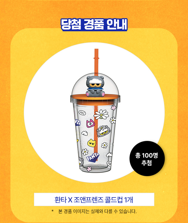 당첨 경품 안내 - 총 100명 추첨