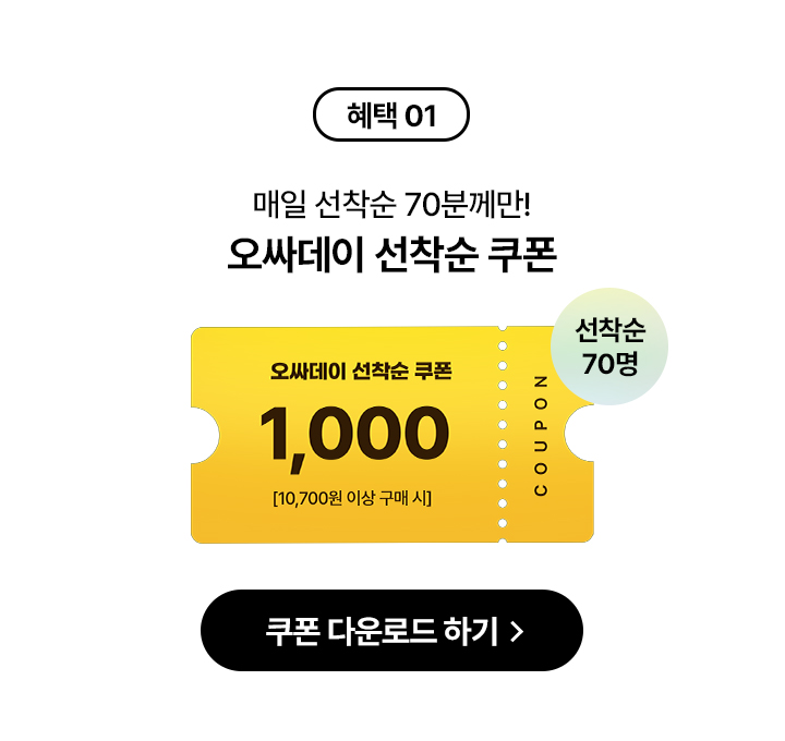 쇼핑지원금 1,000원 할인쿠폰 - 쿠폰 다운로드