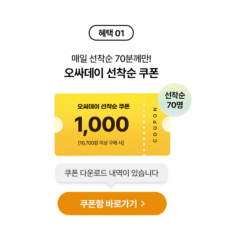 쇼핑지원금 1,000원 할인쿠폰 - 쿠폰함