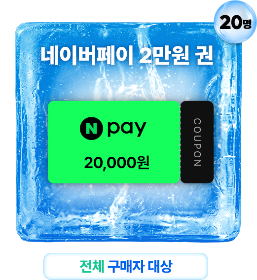 네이버페이 2만원 권 20명 - 전체 구매자 대상
