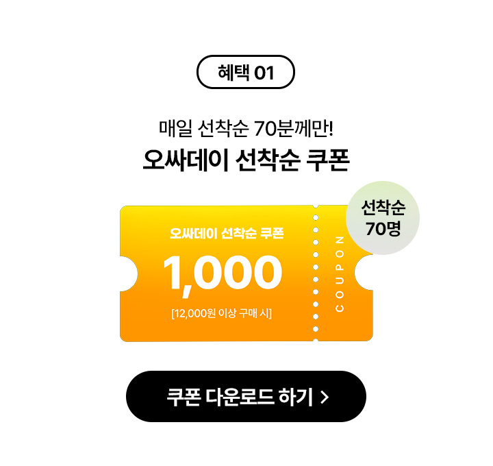 쇼핑지원금 1,000원 할인쿠폰 - 쿠폰 다운로드