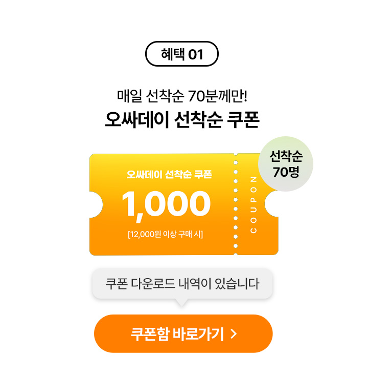 쇼핑지원금 1,000원 할인쿠폰 - 쿠폰함