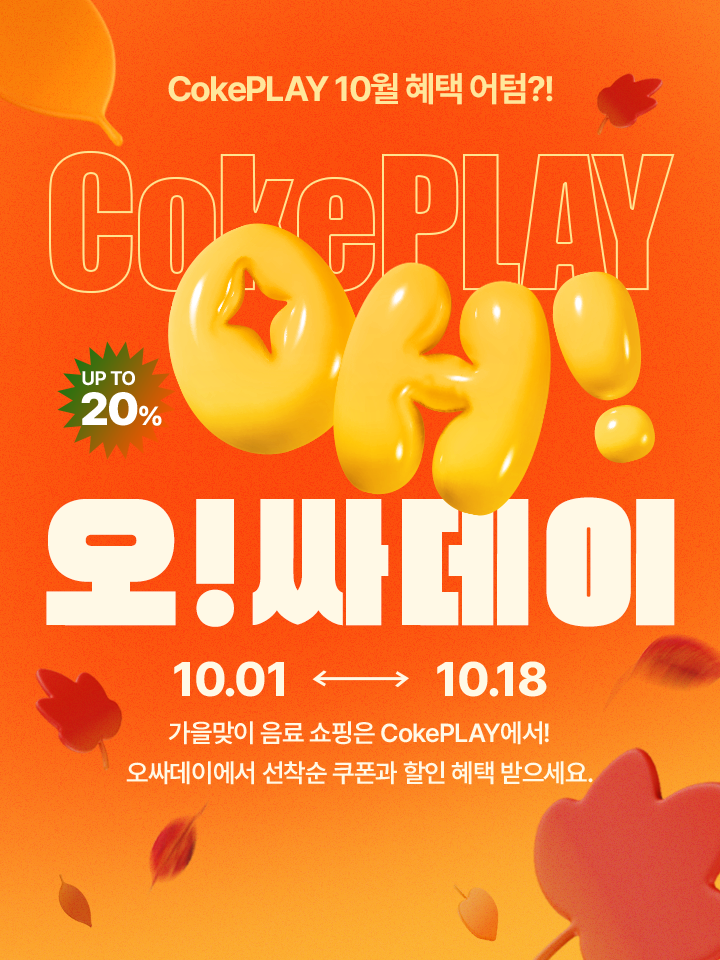 오싸데이에서 선착순 쿠폰 혜택과 할인 받고 감사한 분들께 마음을 전해보세요!