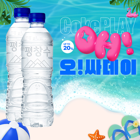 [오싸데이] 강원평창수 무라벨 500ml X 20 X 2 (40개) 목록 이미지