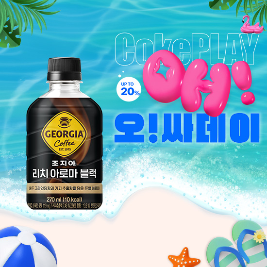 [오싸데이] 조지아  리치아로마 블랙 270PET 4X6 목록 이미지