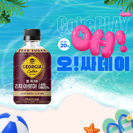 [오싸데이] 조지아  리치아로마 스위트아메리카노 270PET 4X6 (24개) 목록 이미지