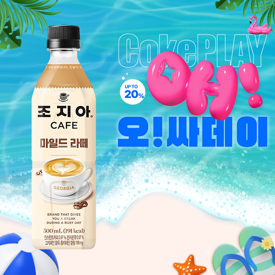 [오싸데이] 조지아 카페 마일드 라떼 500PET X24 목록 이미지