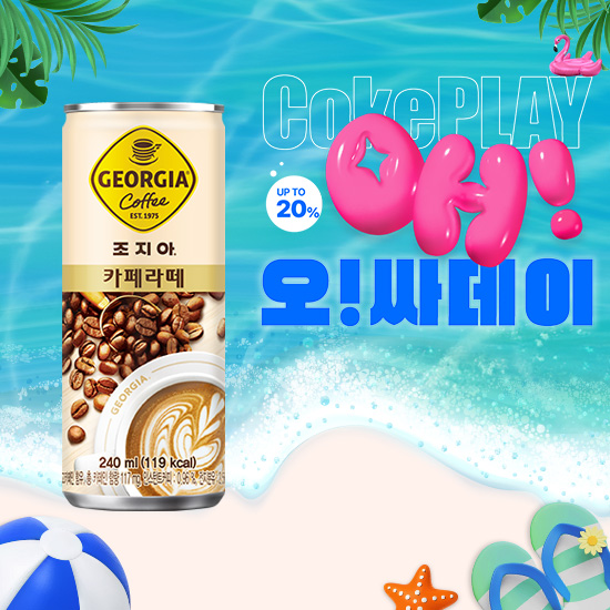 [오싸데이]조지아 카페라테 240CAN X30