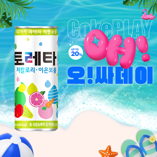 [오싸데이]토레타 240CAN X30 목록 이미지
