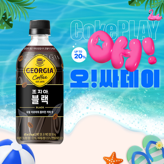 [오싸데이] 조지아  블랙 470PET 4X6 목록 이미지