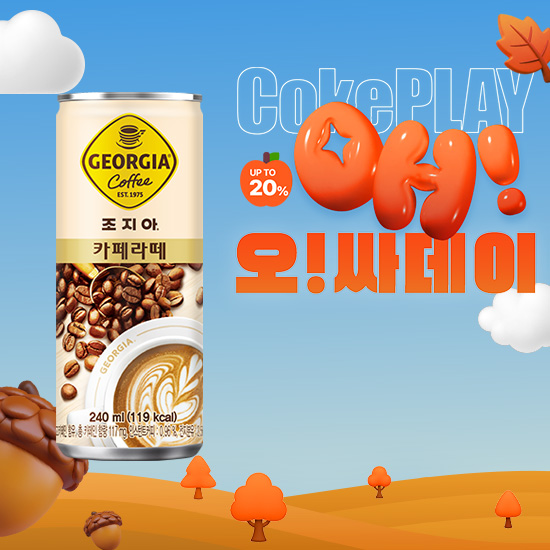 [오싸데이]조지아 카페라테 240CAN X30 (30개) 목록 이미지