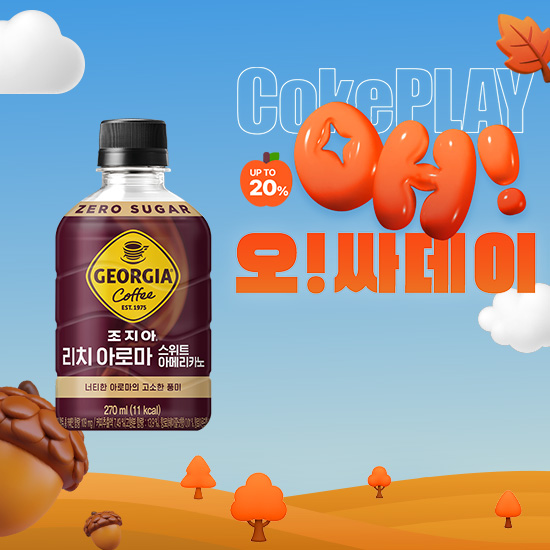 [오싸데이] 조지아  리치아로마 스위트아메리카노 270PET 4X6 (24개) 목록 이미지