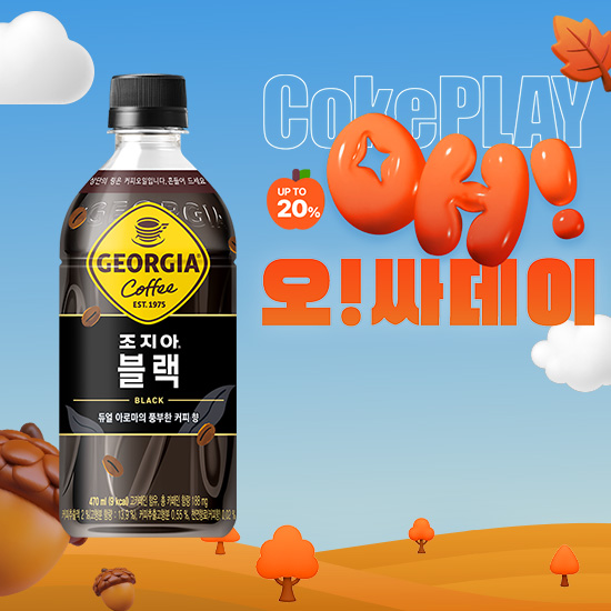 [오싸데이] 조지아  블랙 470PET 4X6 (24개) 목록 이미지