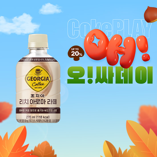 [오싸데이] 조지아  리치아로마 라떼 270PET 4X6 (24개) 목록 이미지