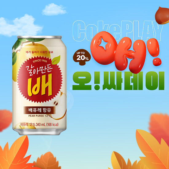 [오싸데이] 갈아만든 배 340CAN 4X6 목록 이미지