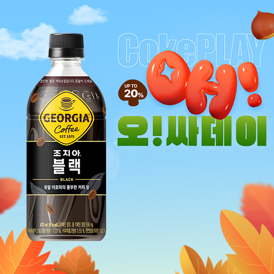 [오싸데이] 조지아  블랙 470PET 4X6 (24개) 목록 이미지