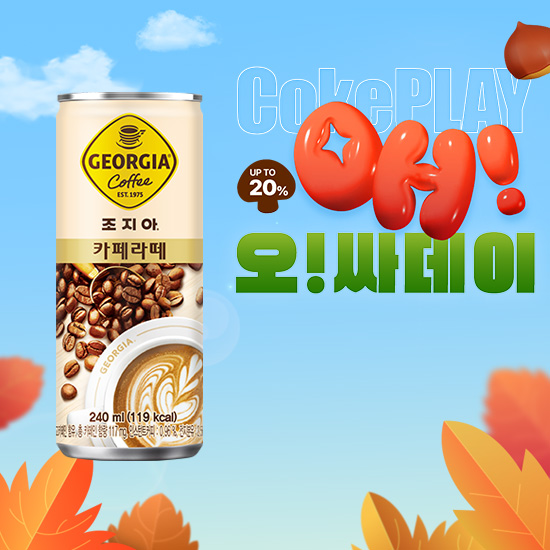 [오싸데이]조지아 카페라테 240CAN X30 (30개) 목록 이미지