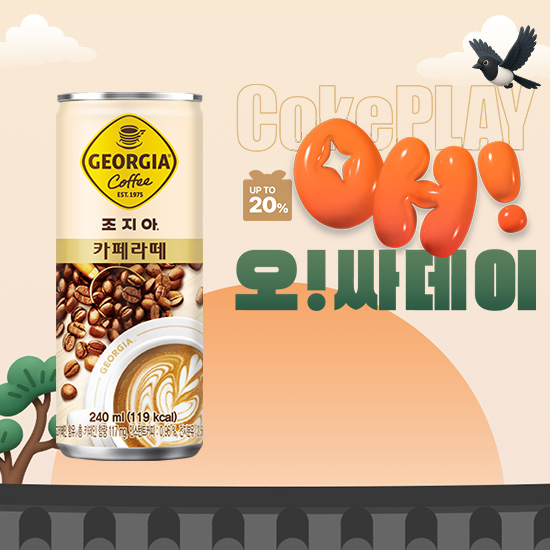 [오싸데이]조지아 카페라테 240CAN X30 (30개) 목록 이미지