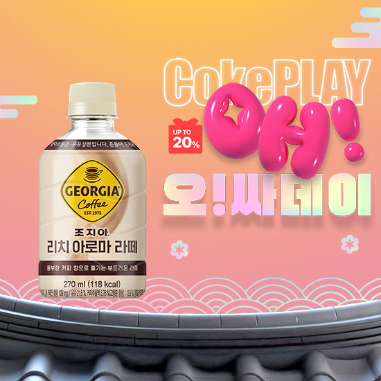 [오싸데이] 조지아  리치아로마 라떼 270PET 4X6 (24개) 목록 이미지