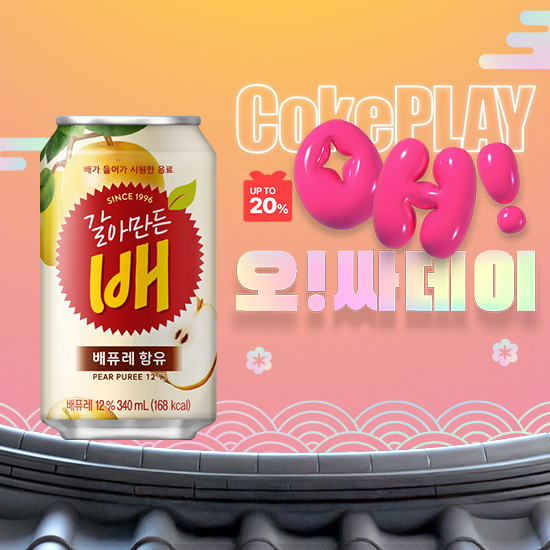 [오싸데이] 갈아만든 배 340CAN 4X6 목록 이미지