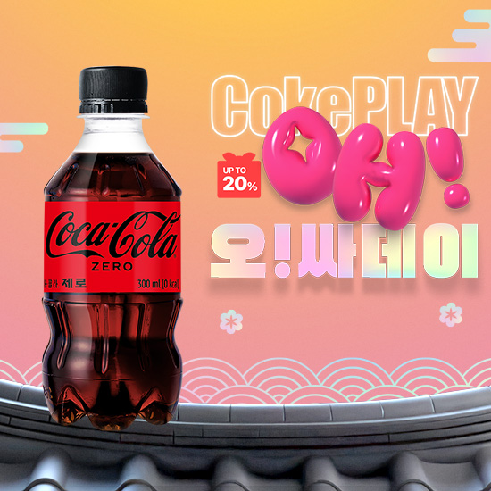 [오싸데이]코카-콜라 제로 300PET X24 (24개) 목록 이미지