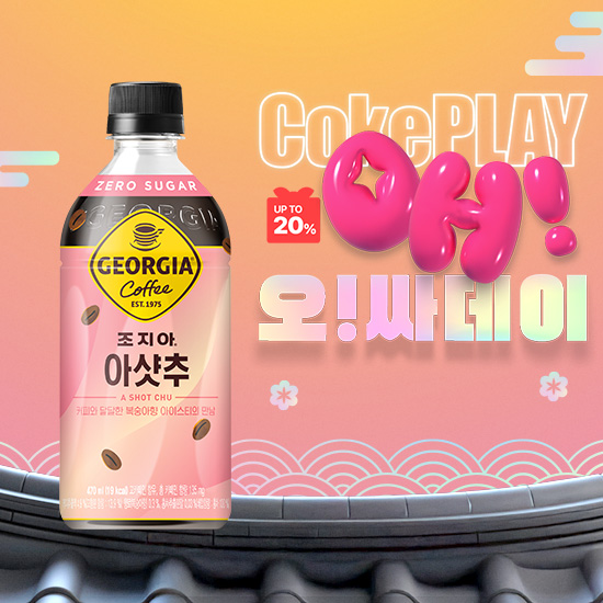 [오싸데이] 조지아  아샷추 470PET 4X6 (24개) 목록 이미지