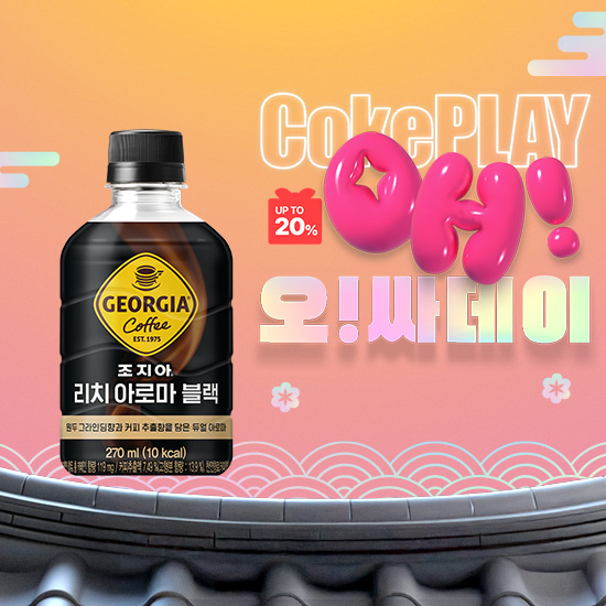 [오싸데이] 조지아  리치아로마 블랙 270PET 4X6 (24개) 목록 이미지