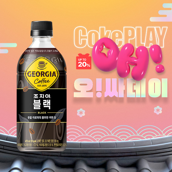 [오싸데이] 조지아  블랙 470PET 4X6 (24개) 목록 이미지