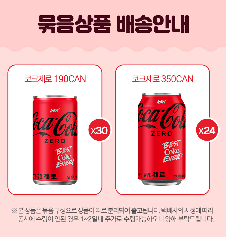 [패키지] 코크제로 190CAN X24 + 코크제로 350CAN X24 목록 이미지