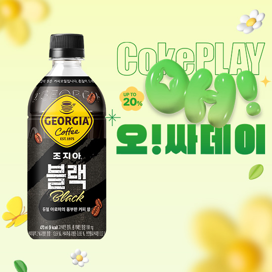 [오싸데이] 조지아  블랙 470PET 4X6  목록 이미지