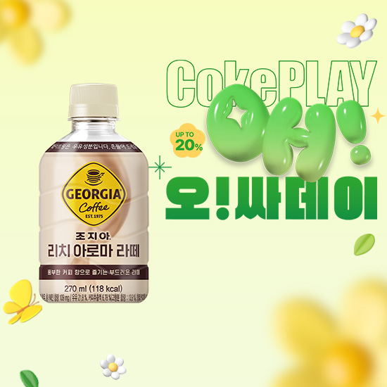 [오싸데이] 조지아  리치아로마 라떼 270PET 4X6 목록 이미지