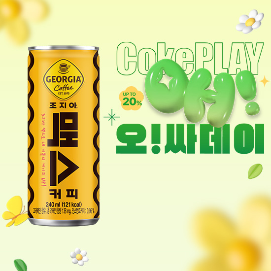 [오싸데이] 조지아 맥스 240CAN X30 목록 이미지