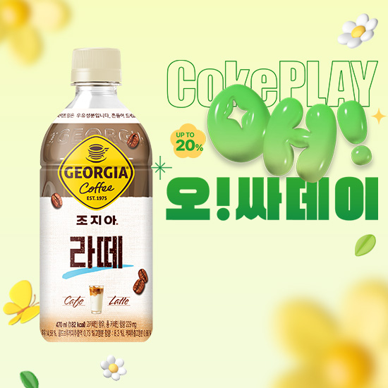 [오싸데이] 조지아 라떼 470PET 4X6 목록 이미지