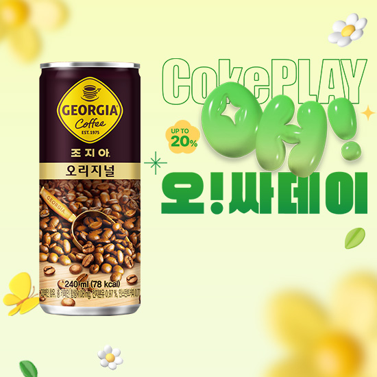 [오싸데이] 조지아 오리지널 240CAN X30 목록 이미지