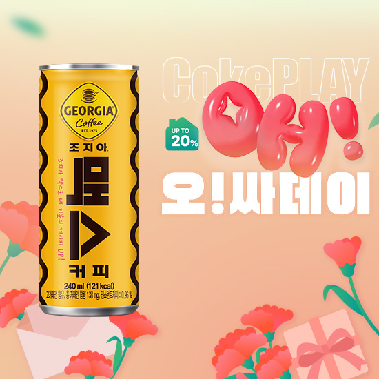 [오싸데이] 조지아 맥스 240CAN X30 목록 이미지