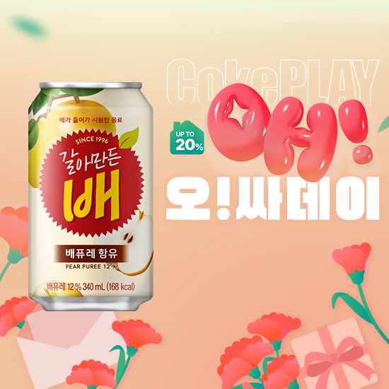 [오싸데이] 갈아만든 배 340CAN 4X6 목록 이미지
